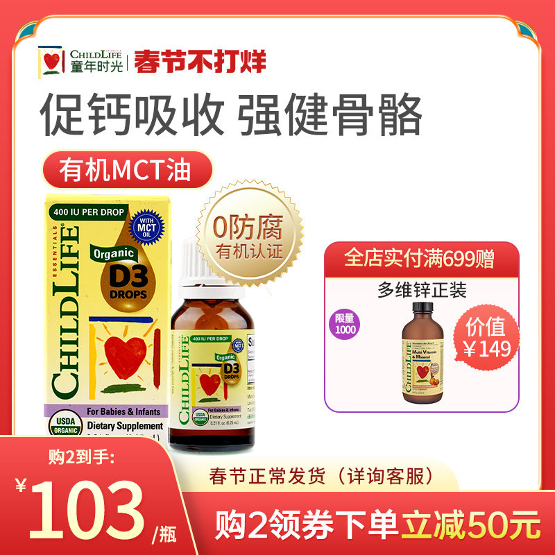 童年时光Childlife有机D3滴剂婴幼d400iu新生儿维生素d补钙搭档