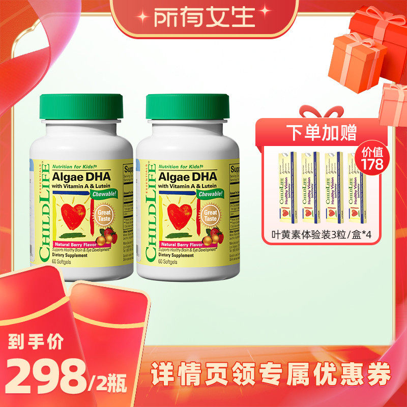 【所有女生直播间】童年时光Childlife婴幼儿藻油DHA2瓶