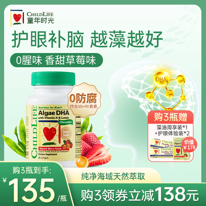 童年时光childlife婴幼儿软胶囊纯净海藻油DHA护眼补脑60粒