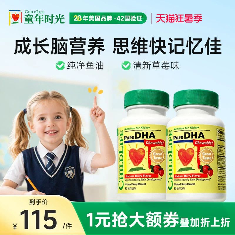 童年时光childlife小金珠dha鱼油胶囊宝宝专用非藻油2瓶
