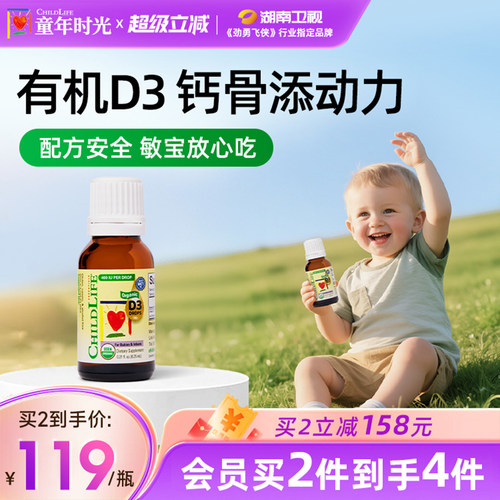 ChildLife童年时光有机D3滴剂