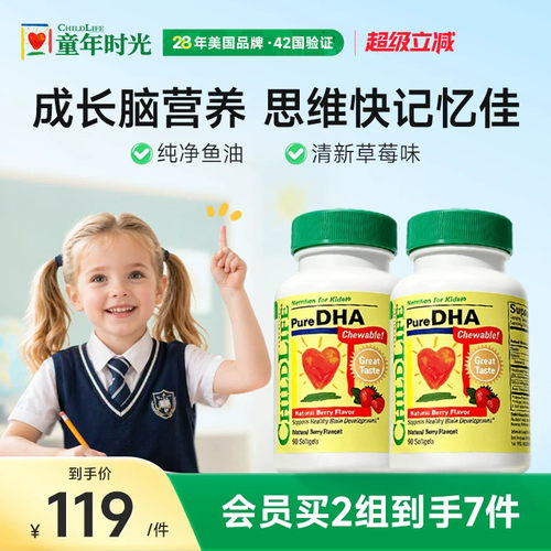 童年时光ChildLife小金珠鱼油