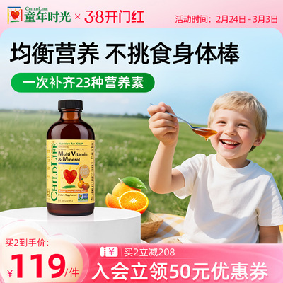 childlife钙锌童年时光