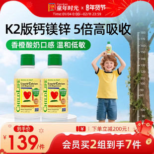ChildLife童年时光液体钙镁锌大白瓶儿童乳钙婴幼儿补钙K2组合