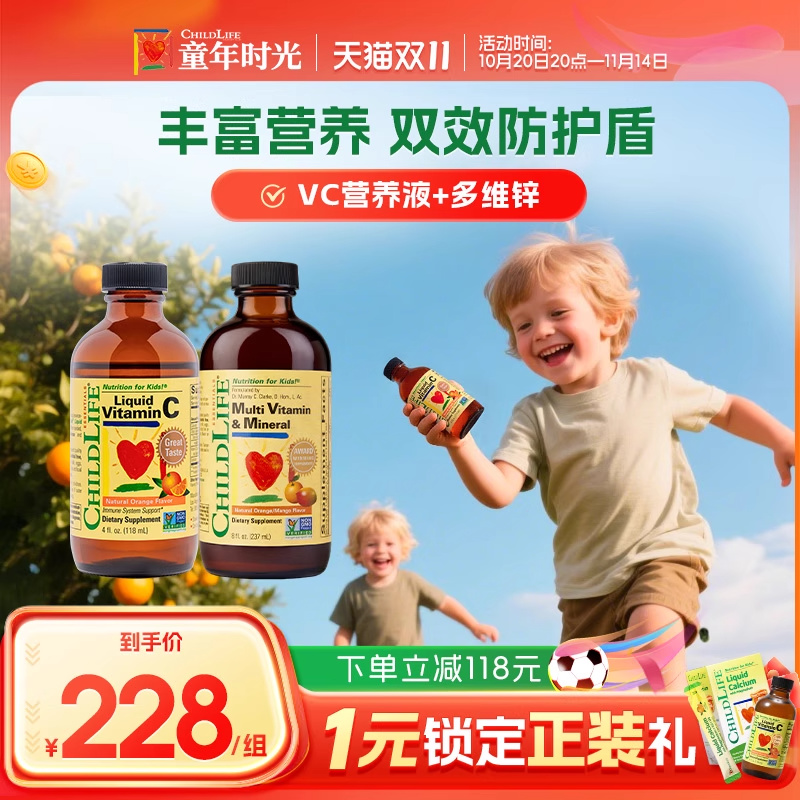 童年时光Childlife多维锌&甜橙维C儿童复合维生素营养搭档组合