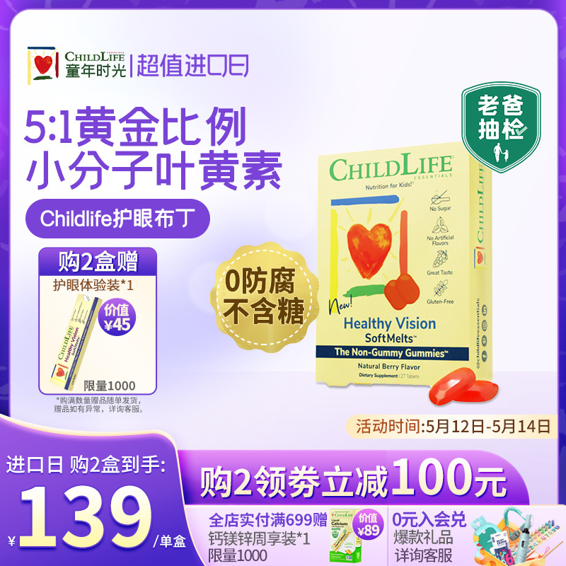 老爸抽检叶黄素CHILDLIFE