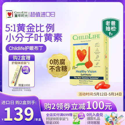 老爸抽检 童年时光ChildLife叶黄素小布丁儿童叶黄素软糖视界清晰