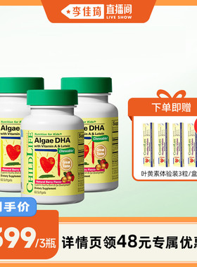 【李佳琦直播间】童年时光Childlife婴幼儿软胶囊海藻油DHA3瓶