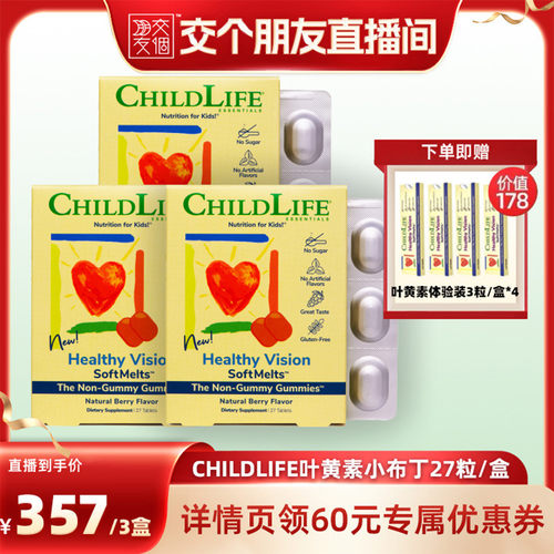 【交个朋友】Childlife叶黄素儿童软糖3盒