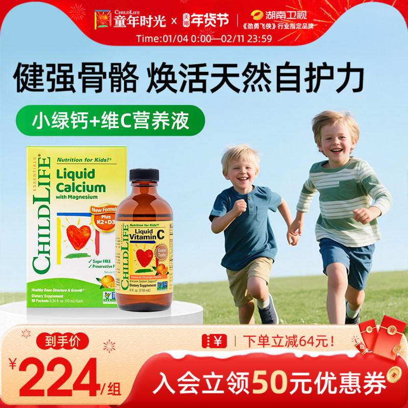 童年时光Childlife钙镁锌甜橙VC儿童婴幼儿乳钙补钙小绿钙维生素C
