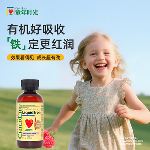 Childlife童年时光补铁剂儿童青少年宝宝贫血补气口服液 会员