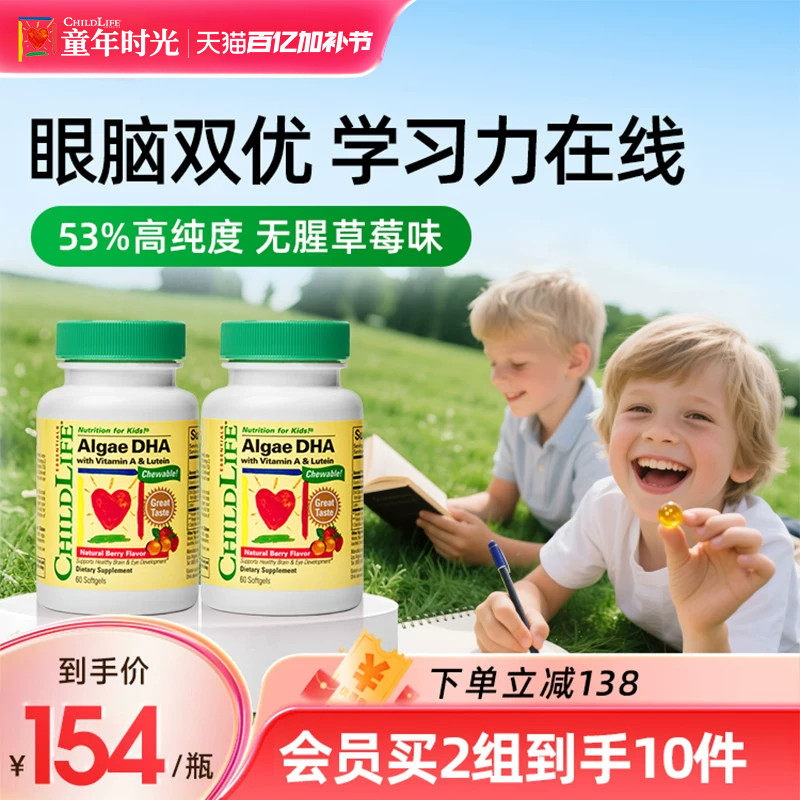 【2瓶】童年时光childlife婴幼儿dha藻油敏宝专用儿童DHA6月+可吃