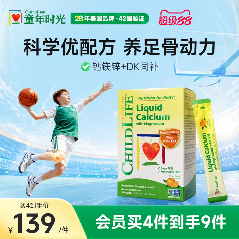 童年时光Childlife钙镁锌儿童婴儿宝宝补钙含k2小绿钙0防腐液体钙