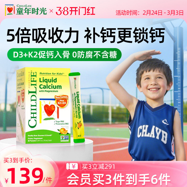童年时光钙Childlife镁锌儿童婴儿宝宝补钙含k2小绿钙0防腐液体钙