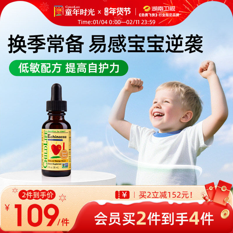 童年时光Childlife宝宝婴幼儿紫锥菊滴剂*30mL儿童防感染营养液