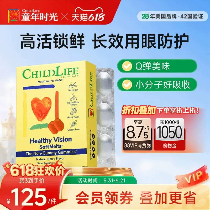 【618狂欢购】童年时光Childlife叶黄素软糖【临期27年3月到期】