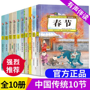 重阳节 元 春龙节 春节 七夕节 腊八节 中秋节 祭灶节 儿童传统节日启蒙图文书 端午节 宵节 全10册 中国传统节日故事绘本 清明节