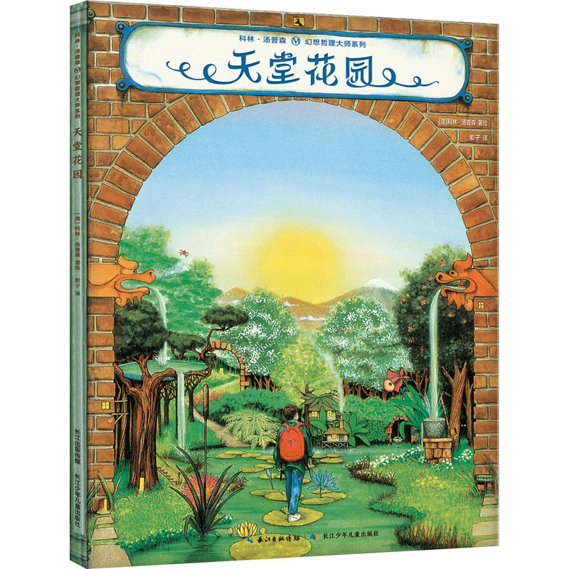 科林·汤普森幻想哲理大师系列 天堂花园（精）关于生死和心灵的哲理绘本，以奇妙、温暖的故事，揭开人性和生命的秘密 精装硬壳使用感如何?