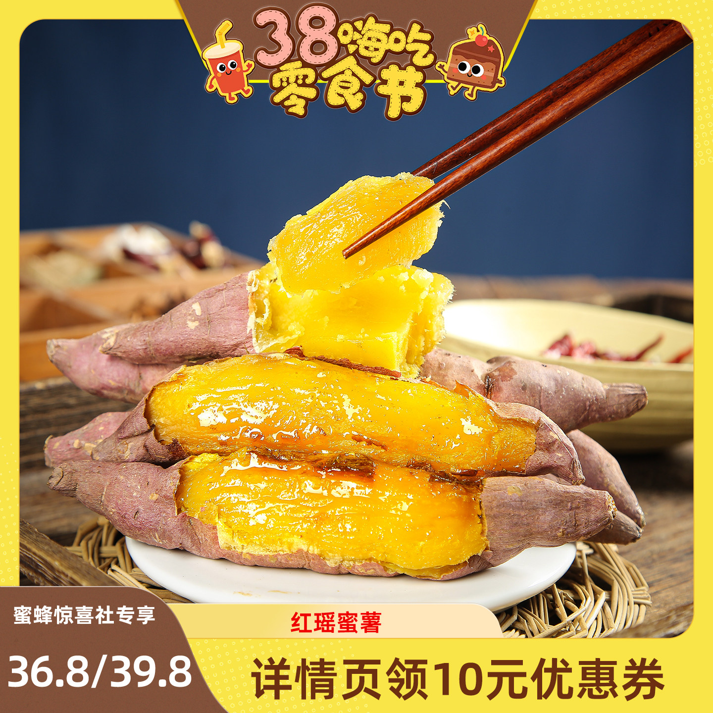 【38爆品日】正宗红瑶蜜薯4.5斤新鲜红薯地瓜高糖心流蜜顺丰/京东