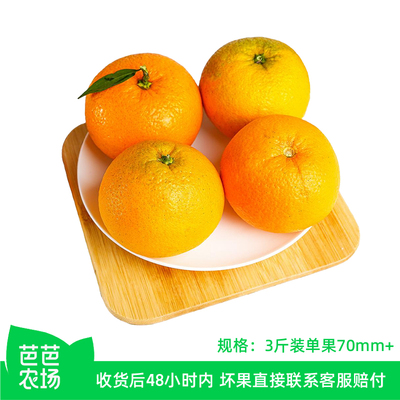 【芭芭农场】赣南脐橙3斤单果70mm 花皮为自然现象不影响食用
