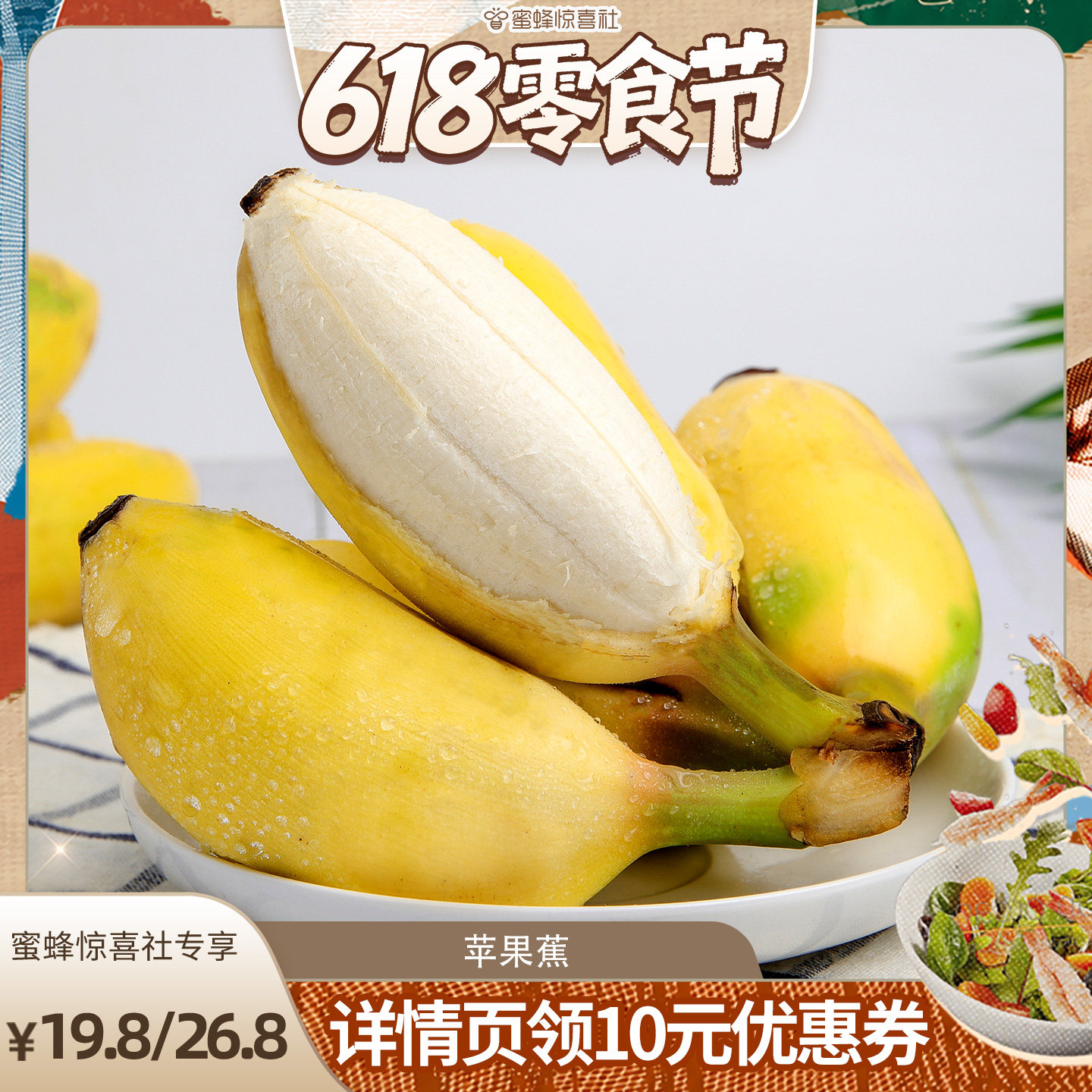 【618零食节】广东湛江苹果蕉3斤/5斤应新鲜水果需要催熟包邮