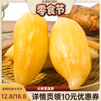 高山雪莲果大果脆甜多汁！