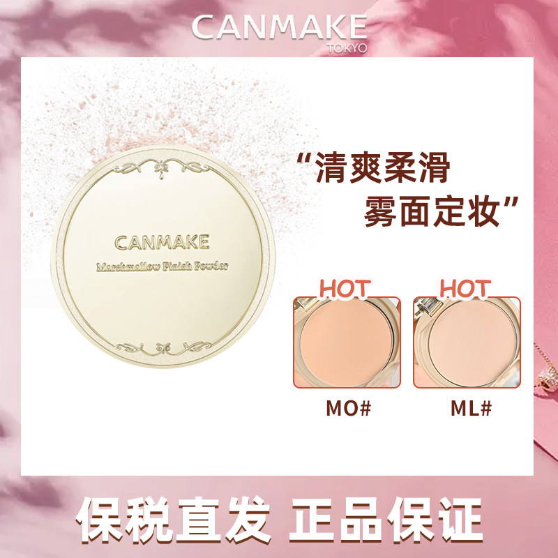 临期特价!canmake井田粉饼 棉花糖粉饼控油持久定妆干粉24年11月