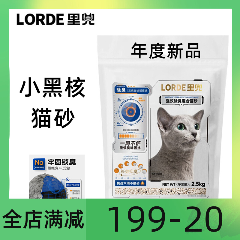 Lorde里兜经典豆腐猫砂2.6kg除臭