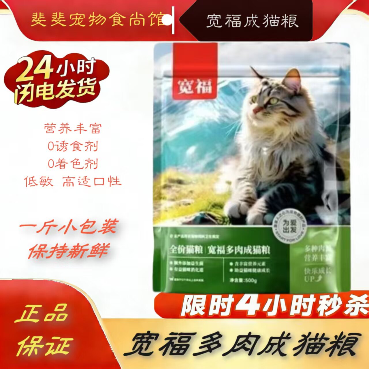 宽福猫粮500g试吃英短全价平价无谷成猫粮猫食流浪猫成猫食流浪猫