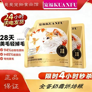 宽福全蛋奶霜烘焙粮猫咪成猫幼猫无谷高蛋白鲜肉原料营养主粮猫粮