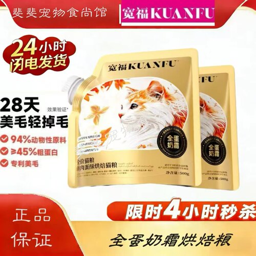 宽福全蛋奶霜烘焙粮猫咪成猫幼猫