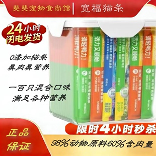 宽福猫条零食100支整箱纯条桶补水互动罐头成幼猫湿粮鱼肉鸡肉条