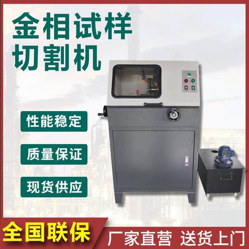 双手摇金相试样切割机QG-3A-L型割截面Φ65mm金相切割机