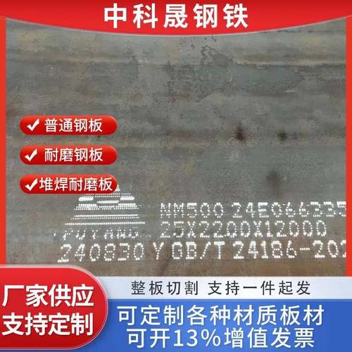 NM500耐磨板厂家现货供应钢板切割折弯打孔卷圆矿山设备用耐磨板