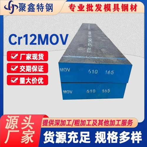 现货cr12mov模具钢材1.2379冷作模具钢耐磨性制作刀具不锈钢