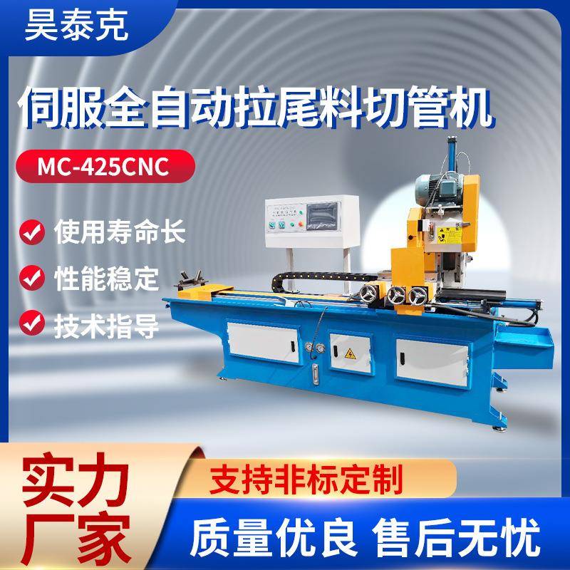 425伺服全自动拉尾料切管机液压送料高速无毛刺铁管切割机