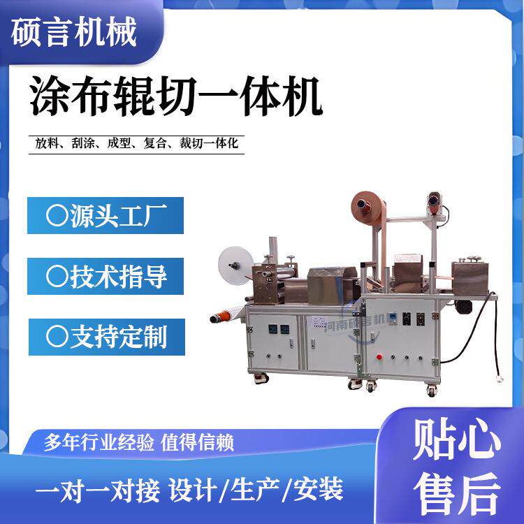 全自动疤痕贴制作机水凝胶面膜贴涂布辊切一体机小型膏药机