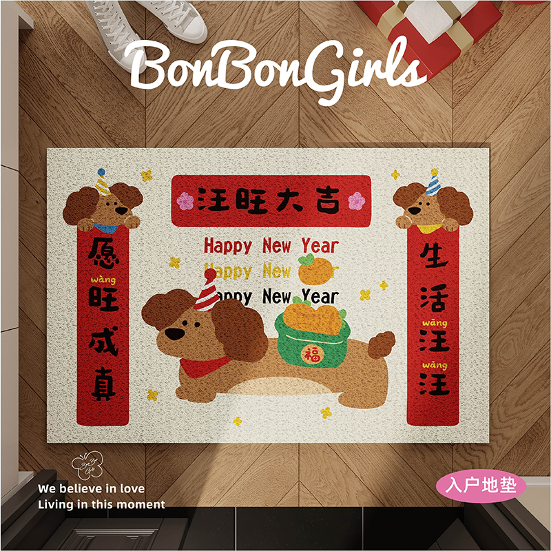 发财狗狗新年入户门地垫丝圈脚垫