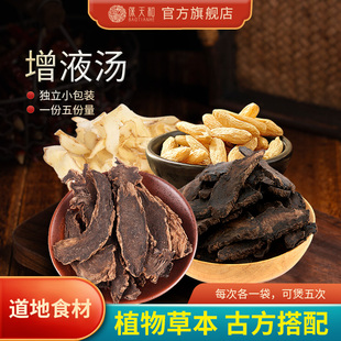 增液汤玉竹麦冬生津水滋阴补津液止渴嘴干皮养生茶官方旗舰店正品