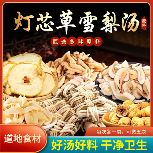 灯芯草汤灯芯草百合海底椰麦冬