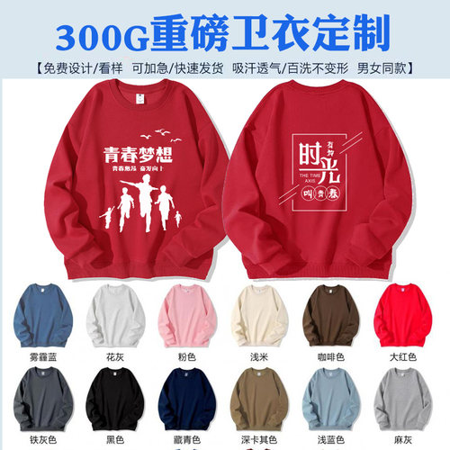 定制卫衣印字logo团队聚会班服长袖工作服外套加绒工装diy连帽衫