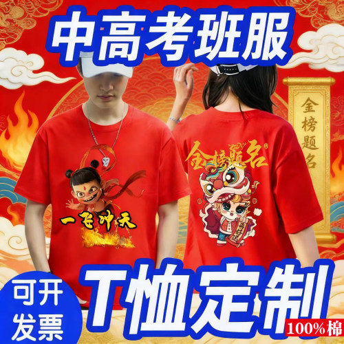 毕业班服定制logoT恤纯棉短袖