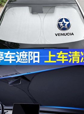 启辰星D60大VR50T60T70T90汽车遮阳挡板前档遮阳帘车内防晒隔热伞