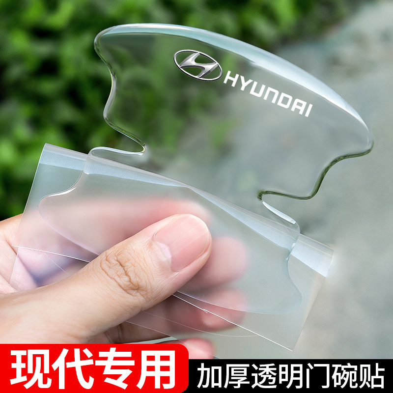 现代索纳塔途胜ix35悦动朗动名图汽车门把手保护贴膜拉手门碗防刮