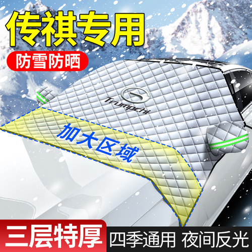 前挡风玻璃罩遮雪挡车衣