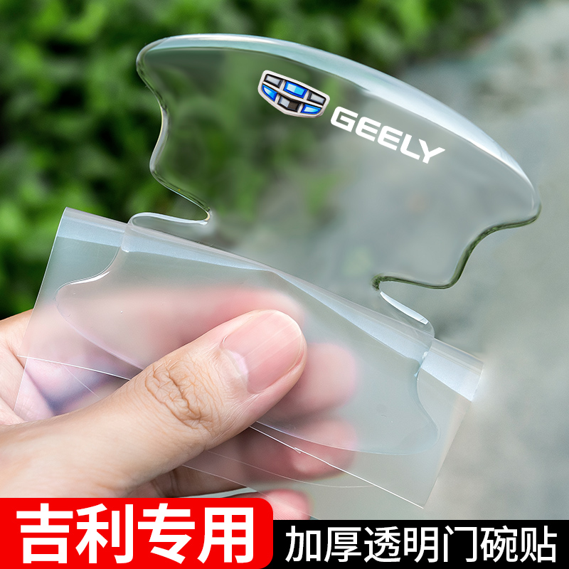 汽车门把手防刮贴拉手门碗保护贴