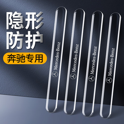 奔驰汽车门防撞条保护贴装饰用品