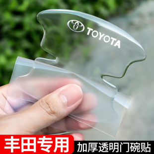 丰田威兰达RAV4荣放汉兰达花冠EX皇冠汽车门把手防刮贴门碗保护膜