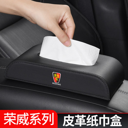 荣威车载纸巾盒抽纸挂式内饰用品
