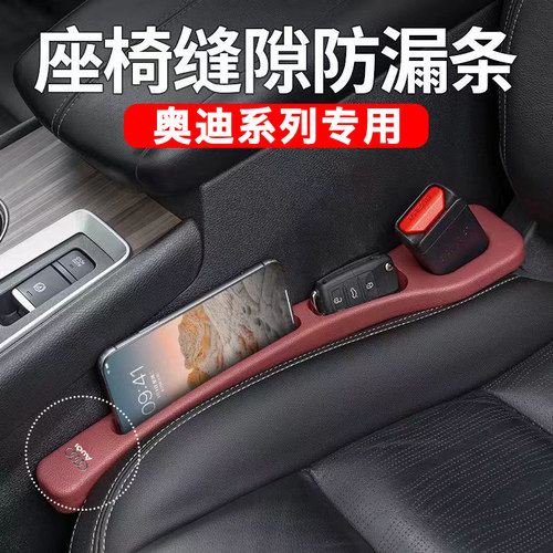 奥迪汽车座椅缝隙塞条夹缝储物盒